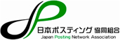 日本ポスティング協会ロゴ